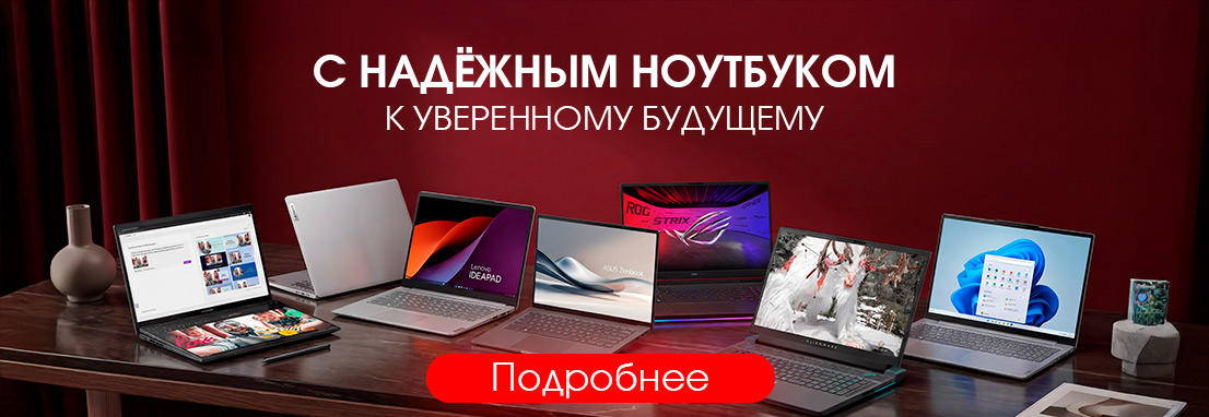 Ноутбуки
