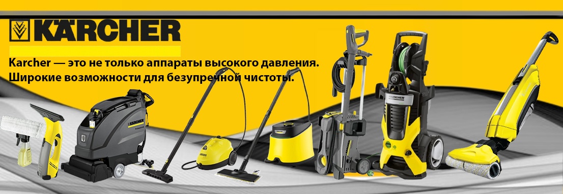 karcher