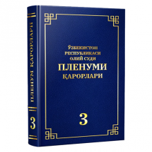 O‘bekiston respublikasi oliy sudi plenumi qarorlari 3