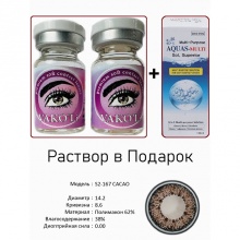 Цветные контактные линзы Vakoli S2-167 CACAO 2 шт + Раствор