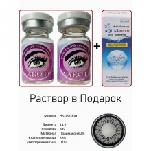 Rangli kontakt linzalari Vakoli HS-03 GRAY 2 dona + Eritma