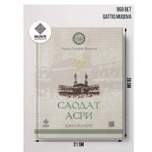Саодат асри қиссалари 1–2 жилд — Аҳмад Лутфий Қозончи 2-қисм — “Саодат асри қиссалари — Хулофоъи рошидин” Саодат асри қиссалари 1–2 жилд — Аҳмад Лутфий Қозончи 2-қисм — “Саодат асри қиссалари — Хулофоъи рошидин”