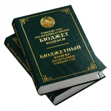 Бюджетный кодекс Республики Узбекистан (Узб/Рус)