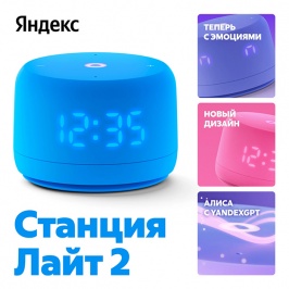 Умная колонка Yandex Lite 2 с Алисой на YaGPT