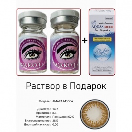 Rangli kontakt linzalari Vakoli AMARA MOCCA 2 dona + Eritma