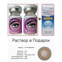 Rangli kontakt linzalari Vakoli S3-662 BROWN 2 dona + Eritma
