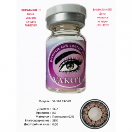Цветные контактные линзы Vakoli S2-167 CACAO