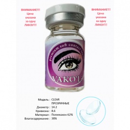 Kontakt linzalari Vakoli (shaffof) -4.5 1 dona