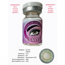 Рангли контакт линзалари Vakoli S3-255 GREEN 1 дона