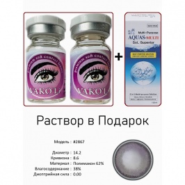 Рангли контакт линзалари Vakoli #2867 2 дона + Эритма