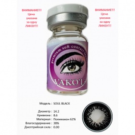 Рангли контакт линзалари Vakoli SOUL BLACK 1 дона