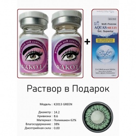 Рангли контакт линзалари Vakoli K2013 GREEN 2 дона + Эритма