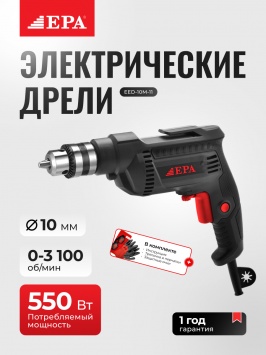 Дрель электрическая EPA EED-10M-11 550Вт