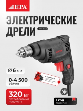 Дрель электрическая EPA EED-6M-1 320Вт