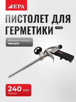 Пломба учун қурол EPA EPP-02