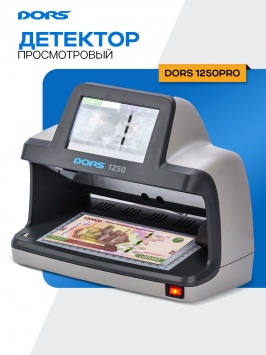 DORS 1250 PRO универсал банкнот детектори