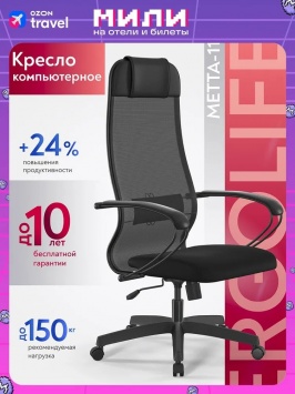 Кресло ErgoLife Set 11