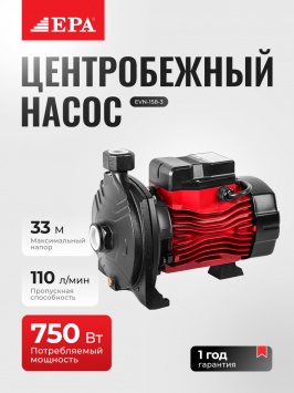 Сув насоси ЭПА ЭВН-158-3 750 Вт