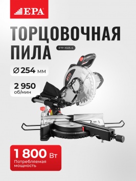 Торцовочная пила ЕРА ETP-1025-4