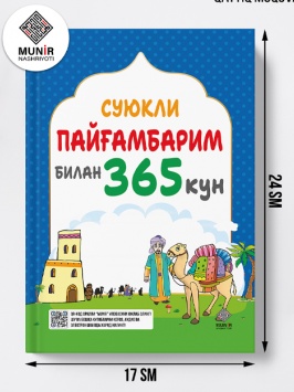 365 кун" китоблар серияси: Сийрат, Саҳобалар, Қуръон ва Пайғамбарлар тарихи (Рангли)