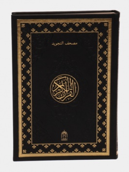 Tajvidli Qur'on kitobi charm muqova Naqshi 17/24sm