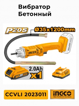Вибратор для бетона INGCO CCVLI 2023011 Вибратор для бетона INGCO CCVLI 2023011