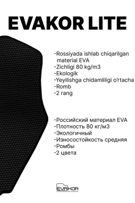 Автомобильные коврики Evakor Lite