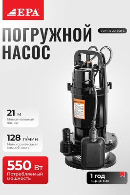 Погружной насос EPA EVN-P3-20-550-3