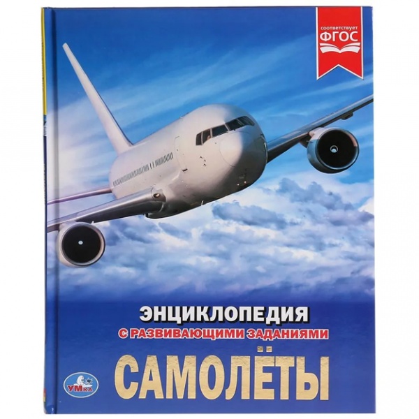 Купить Н. А. Поликарпов: Умка Энциклопедия с развивающими заданиями ...