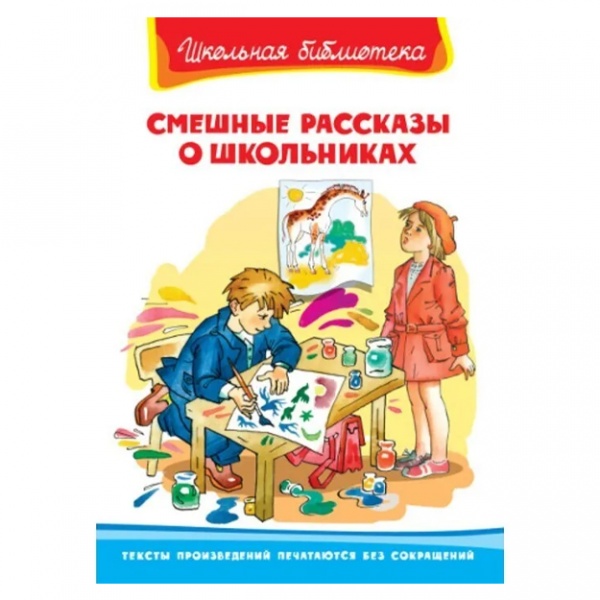 Осеева книги для детей. Книги для школьников. Весёлые рассказы. Веселые истории о школе. Юмористические рассказы школьников.