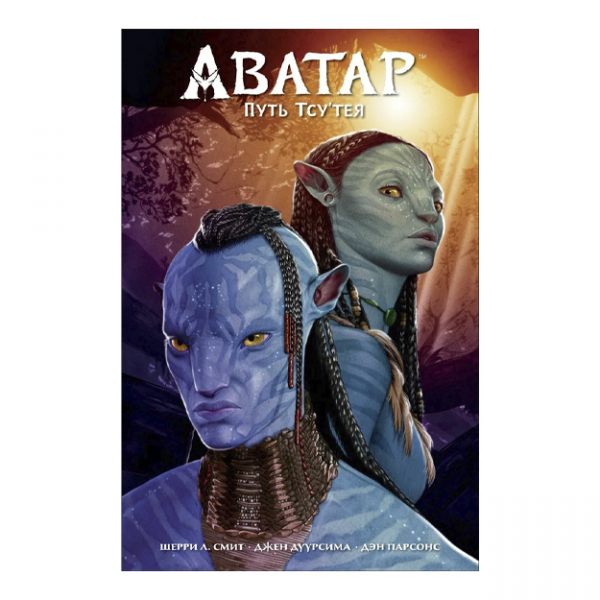 Купить Аватар. Путь Тсутея. в Узбекистане - в рассрочку | olcha