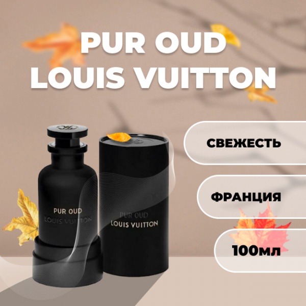 Купить Pur Oud Louis Vuitton 100 ml (Original) в Узбекистане - в ...