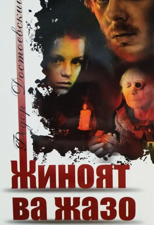 Fyodor Dostoevskiyning, jinoyati va jazosi