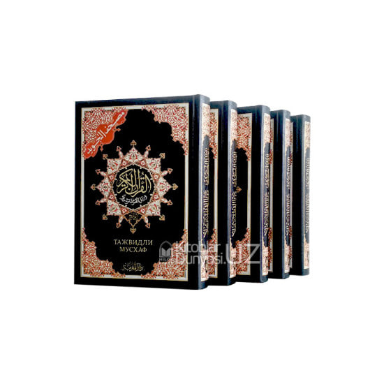 Qur’oni Karim – mushafi sharif» («Dorul G‘avsoniy»)
