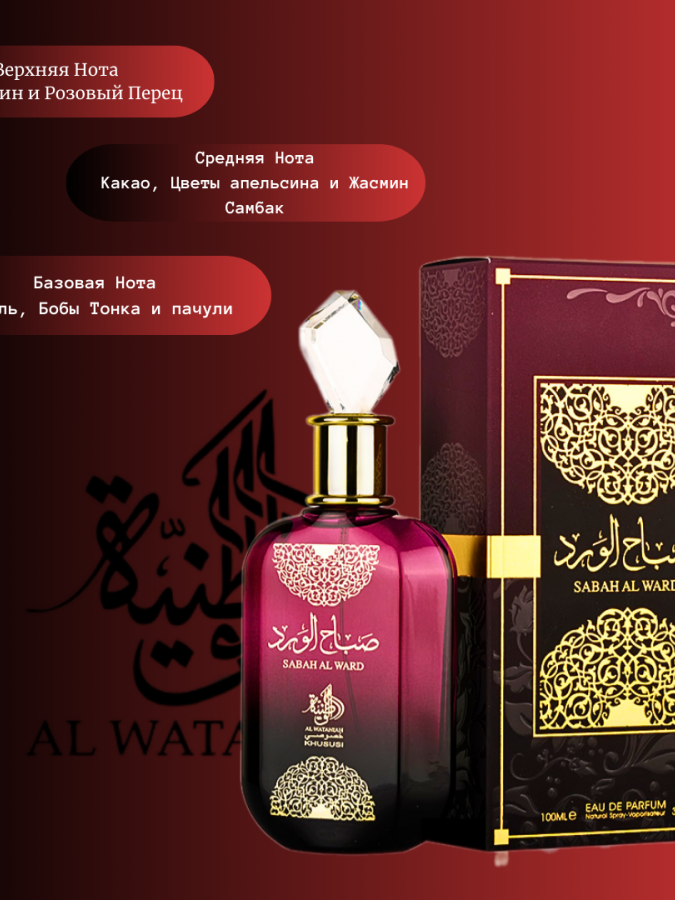 SABAH AL WARD AL WATANIAH PERFUME (W) 100ML EDP