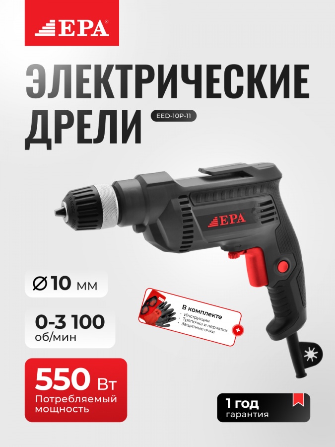 Elektr burg‘ulash EPA EED-10P-11 550Vt