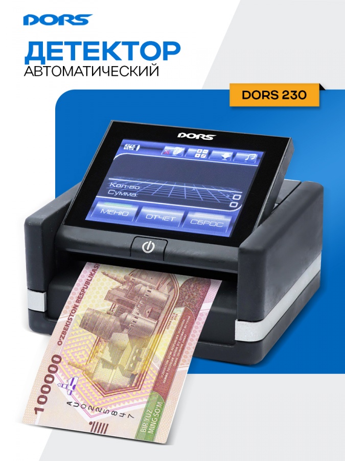 DORS 230 M2 автоматический детектор банкнот (мультивалютный)