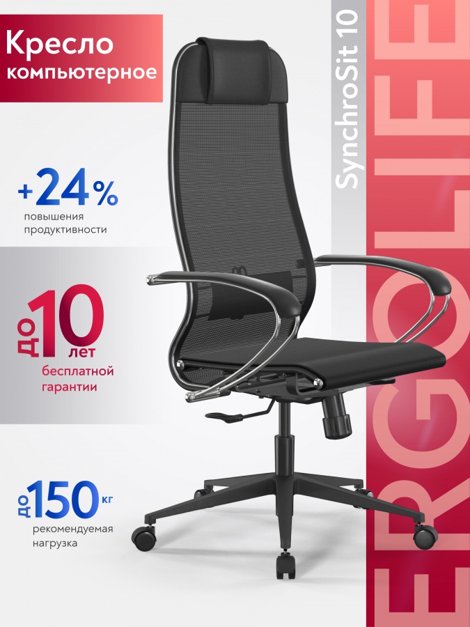 Стул (қора) SynchroSit 10