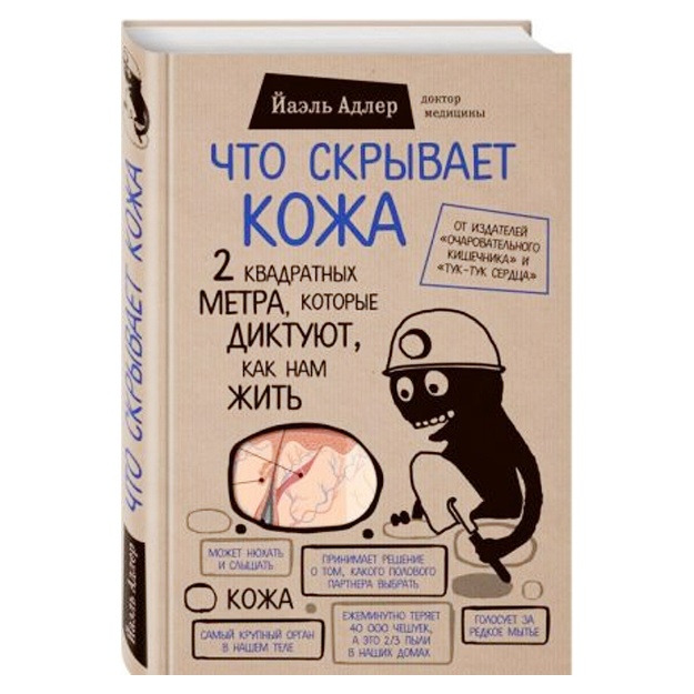 Chto skrivaet koja. 2 kvadratnix metra, kotorie diktuyut, kak nam jit