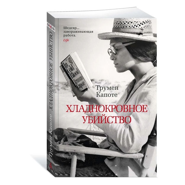 Kapote Trumen. Xladnokrovnoe ubiystvo