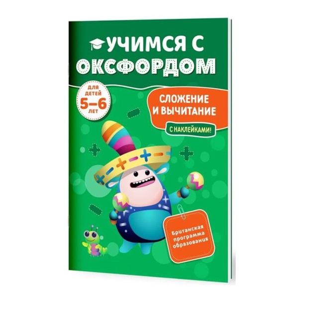 Kniga. Djayls Kler. Uchimsya s Oksfordom. Slojenie i vichitanie, 5-6 let