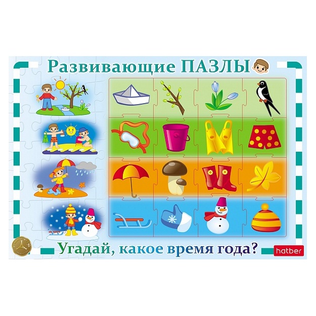 Pazzl Hatber Yilning qaysi faslini taxmin qiling? 300x200mm InPR_19404