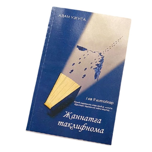 Адам Узкуса: Жаннатга таклифнома (биринчи ва иккинчи китоб)
