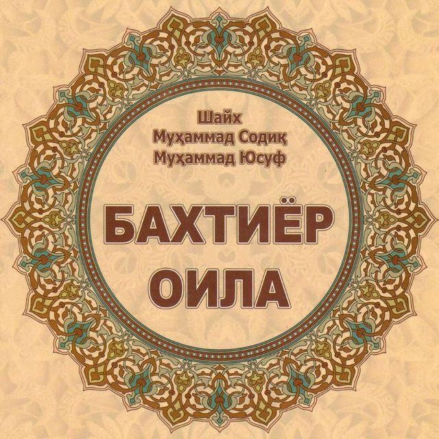 Бахтиёр Oила