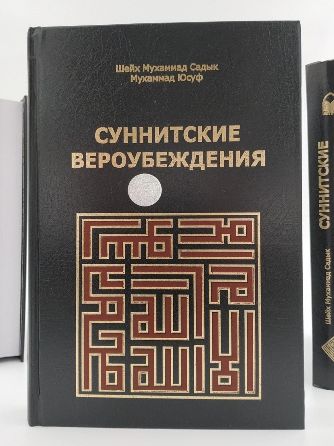 Sunniy Aqiydalar (Rus tilida)