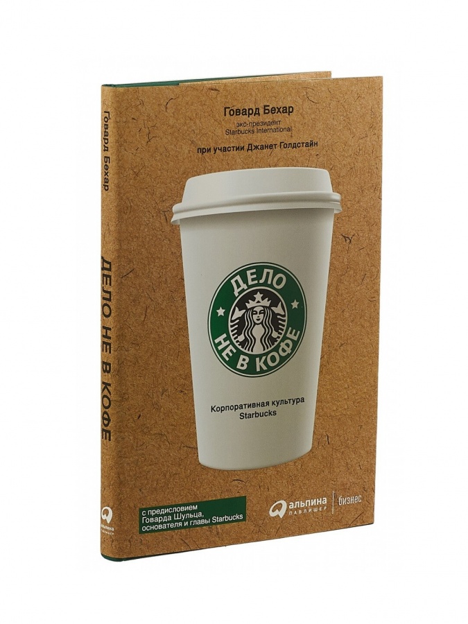 Bu qahva haqida emas: Starbucks korporativ madaniyati