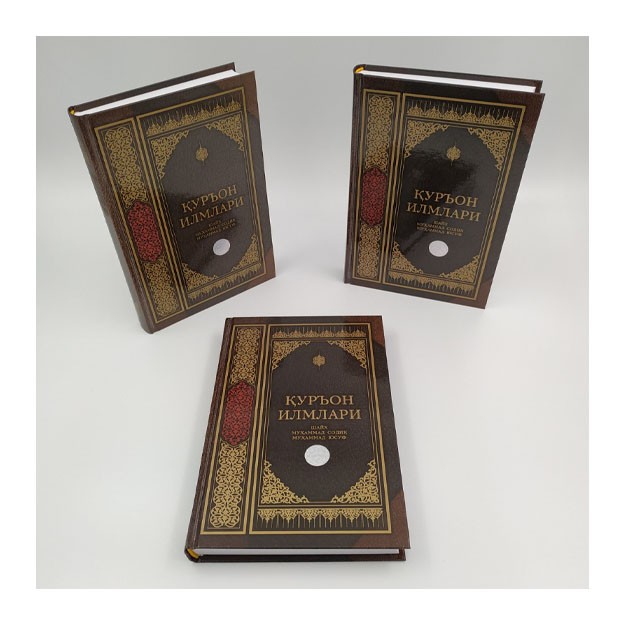 Qur’on ilmlari
