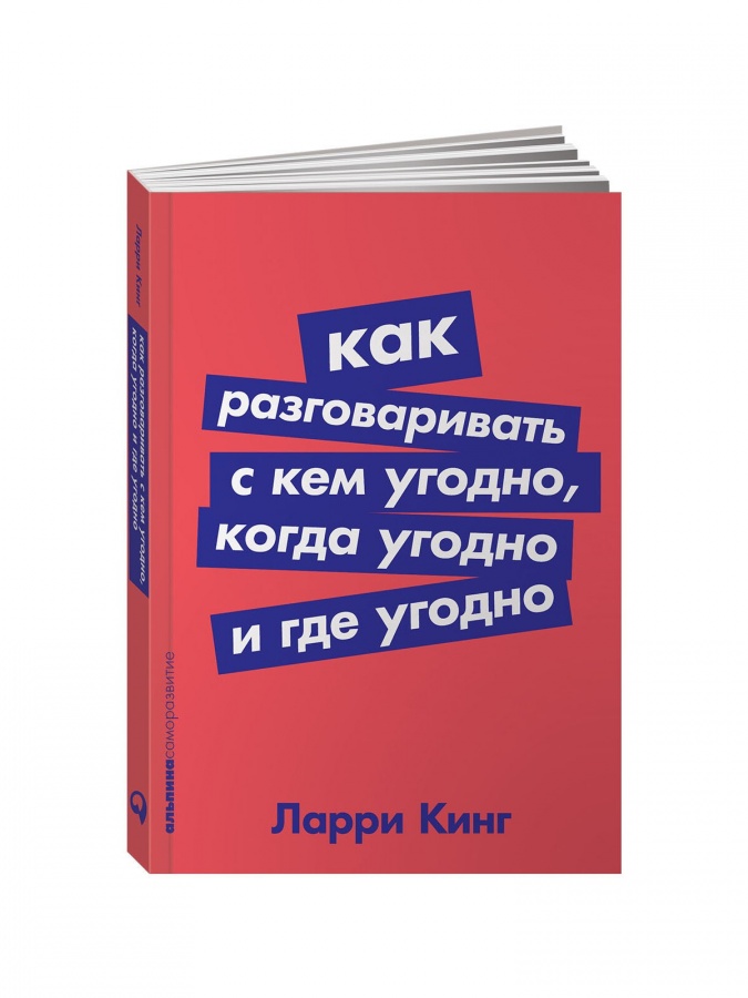 Har kim bilan, har qanday joyda va har qanday joyda qanday gaplashish kerak (poket)
