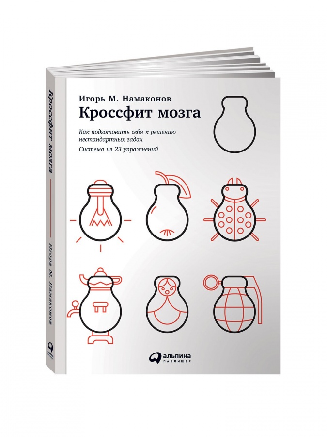 Krossfit mozga: Kak podgotovit sebya k resheniyu nestandartnix zadach (Sistema iz 23 uprajneniy)