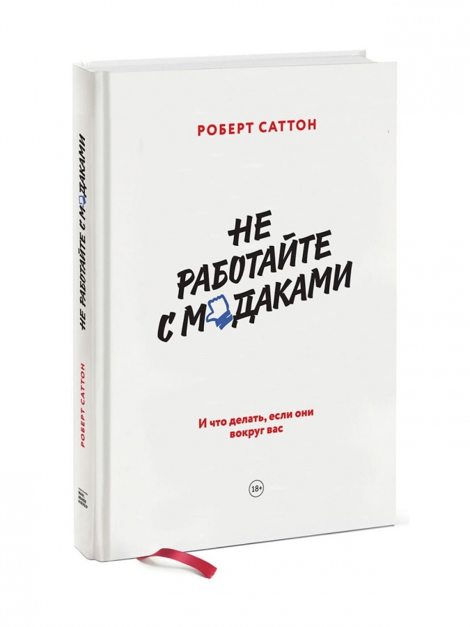 Ne rabotayte s m*dakami. I chto delat, yesli oni vokrug vas